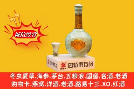 潮州回收四特酒